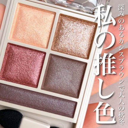 パノラマデザイン アイパレット/Visée/アイシャドウパレットを使ったクチコミ(1枚目)