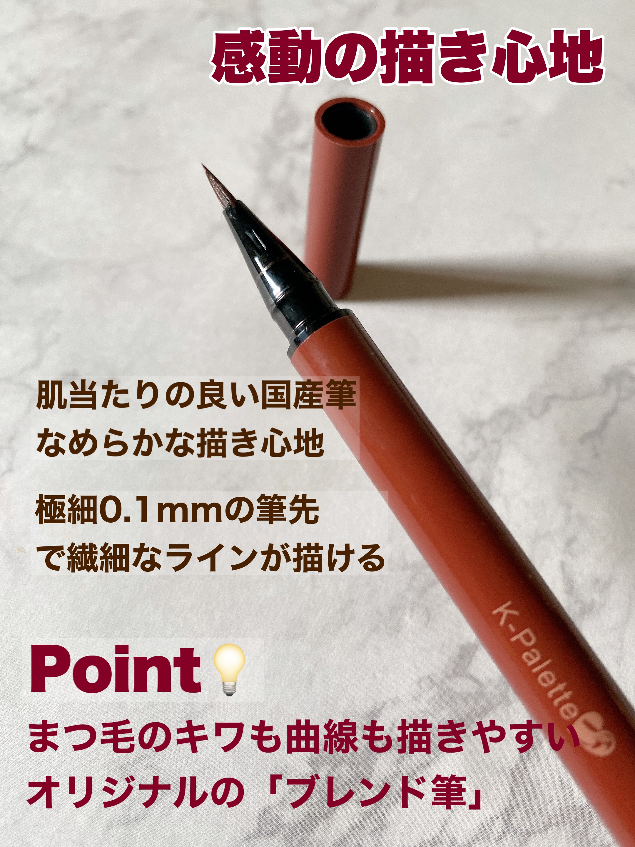 1DAY TATTOO リキッドアイライナー 07 スカーレットブラウン/K-パレット/リキッドアイライナーを使ったクチコミ（2枚目）