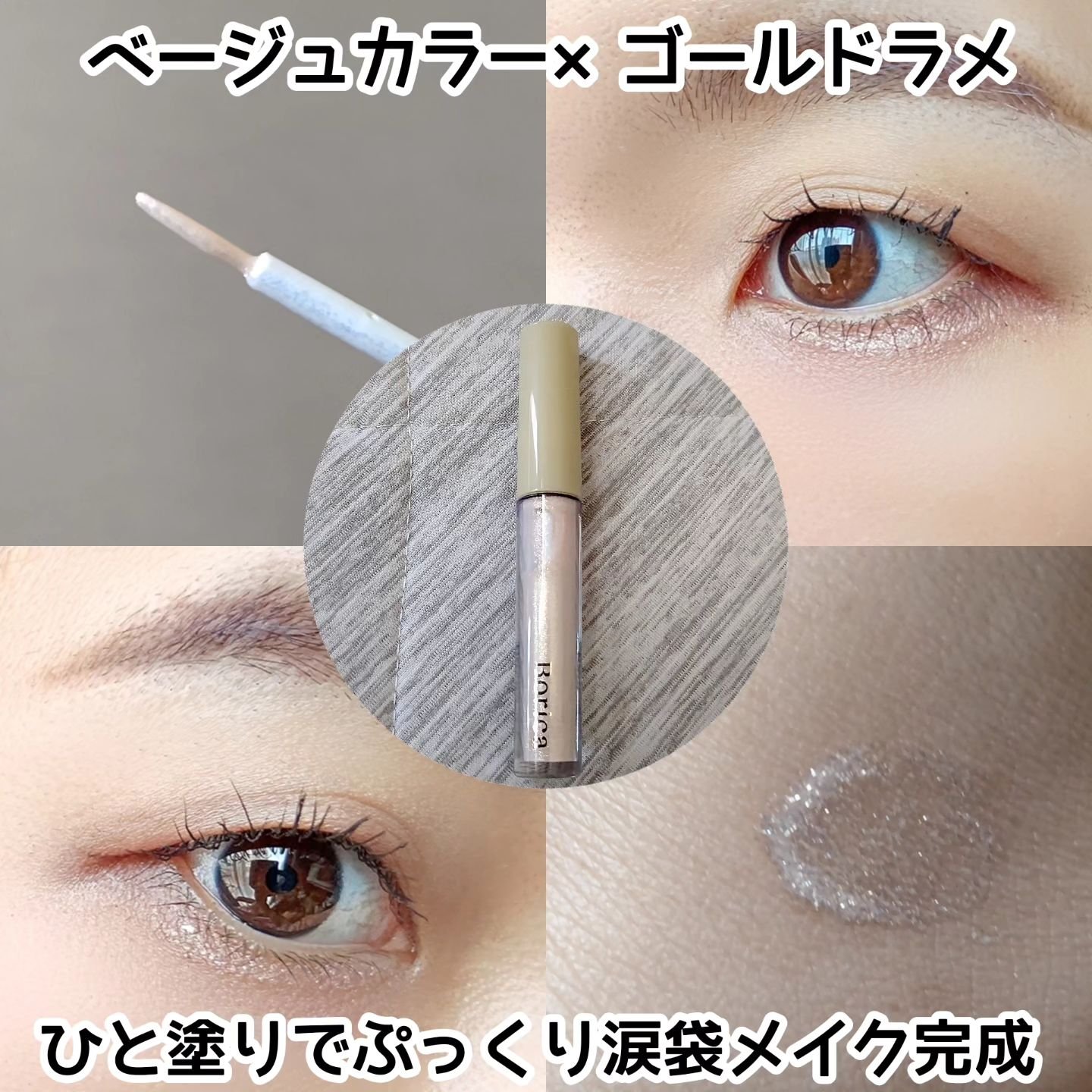 美容液カラーライナー 101 メタリックグレー/Borica/リキッドアイライナーを使ったクチコミ（2枚目）