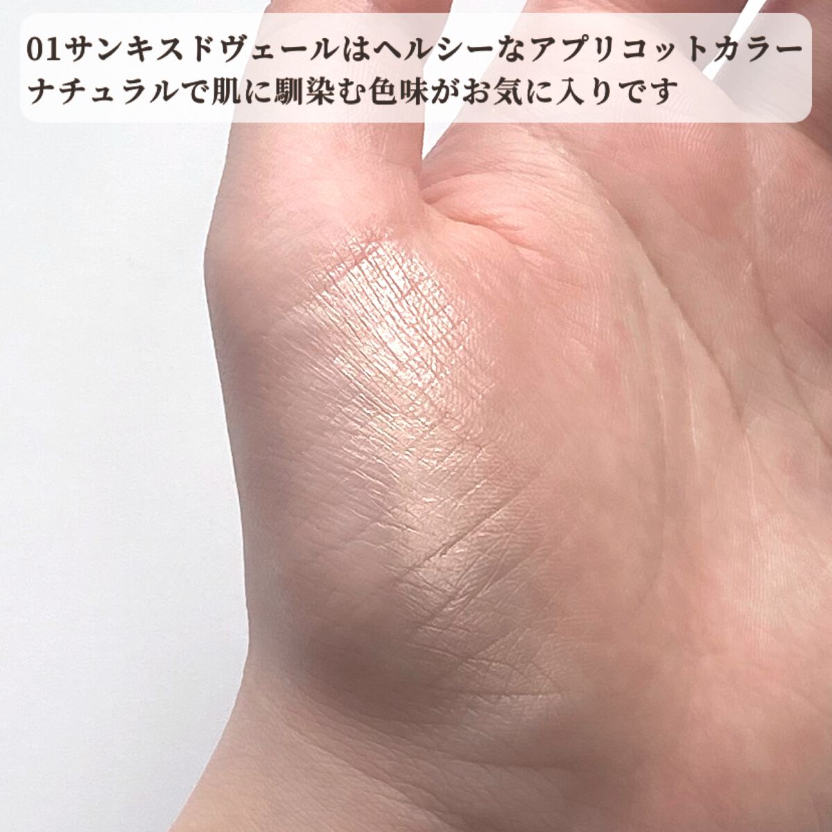 ヴェールライター/rom&nd/パウダーハイライトを使ったクチコミ(3枚目)