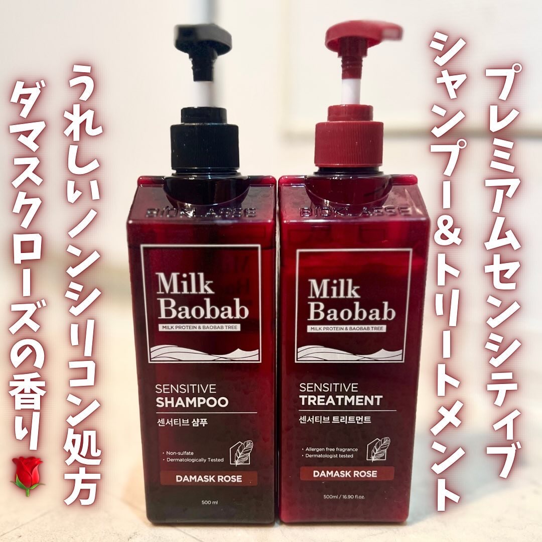 センシティブ シャンプー / トリートメント ダマスクローズ/ミルクバオバブ/市販シャンプーを使ったクチコミ（1枚目）