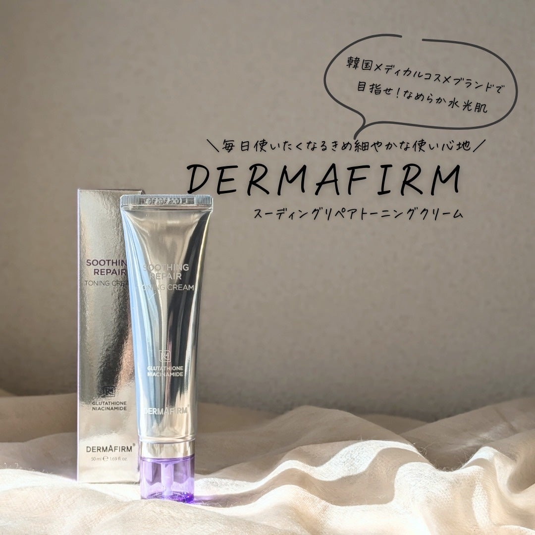 スージングリペア トーニングクリーム/ダーマファーム/フェイスクリームを使ったクチコミ(1枚目)