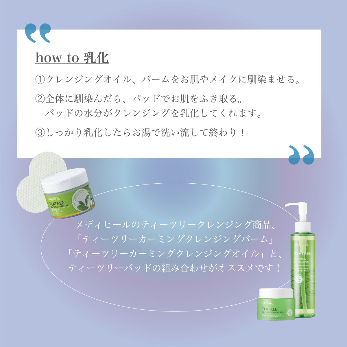 ティーツリーカーミングクレンジングオイル/MEDIHEAL/オイルクレンジングを使ったクチコミ（3枚目）