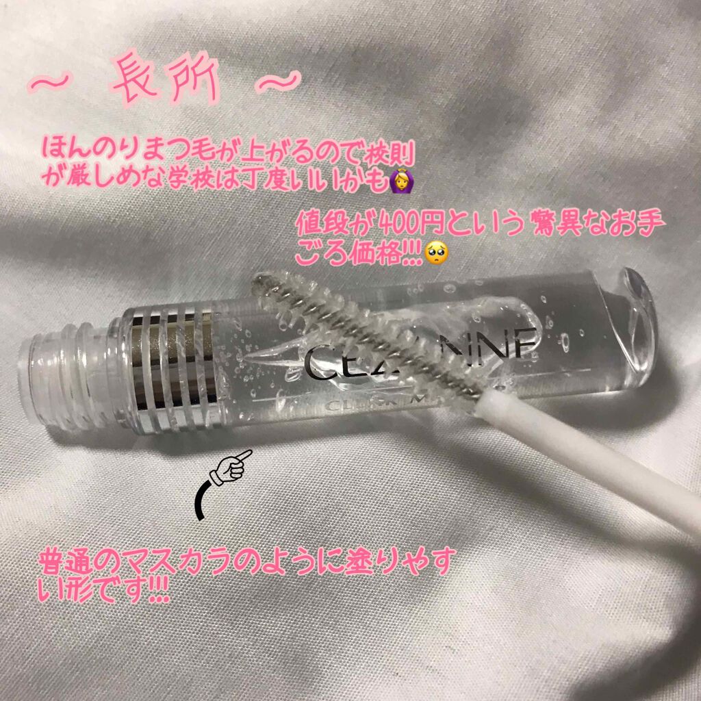 クリア マスカラR/CEZANNE/マスカラ下地を使ったクチコミ（2枚目）