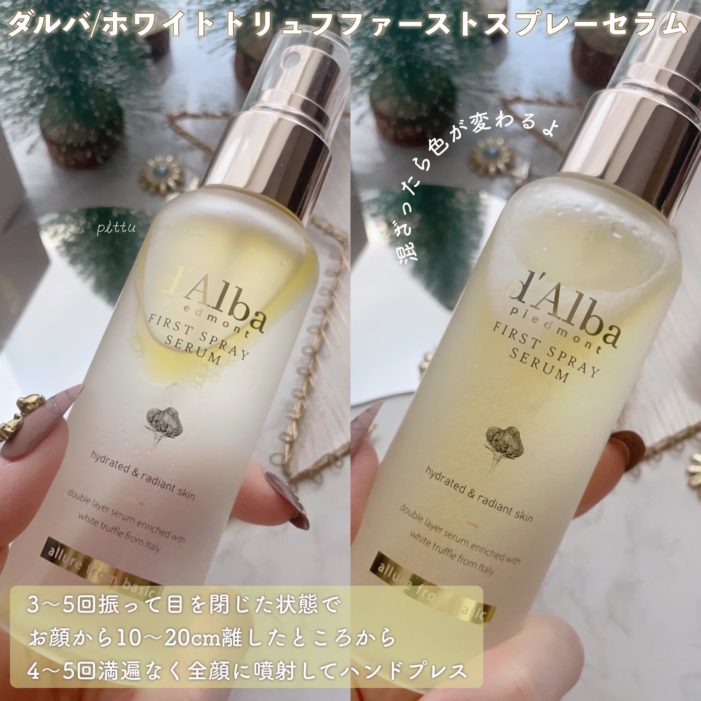 ダルバ ホワイトトリュフファーストスプレーセラム/ダルバ/ミスト状化粧水を使ったクチコミ(2枚目)