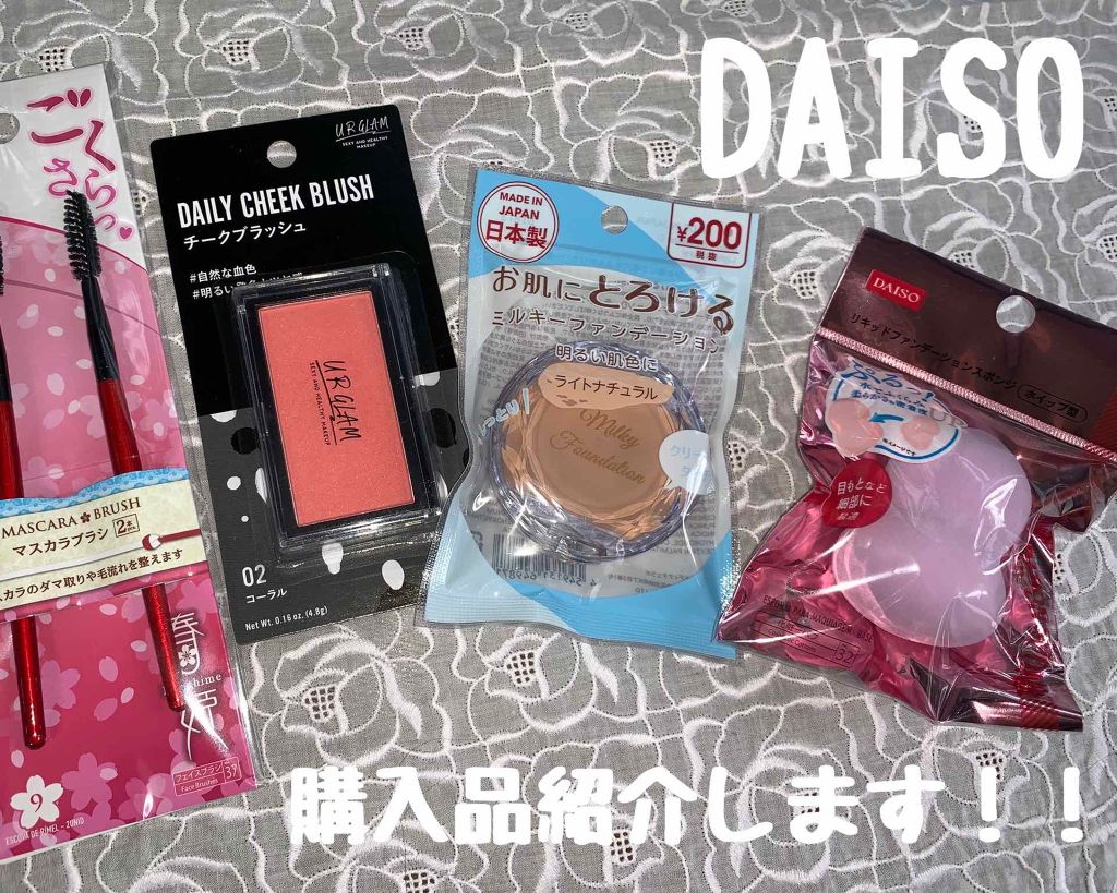 ミルキーファンデーション/DAISO/クリーム・エマルジョンファンデーションを使ったクチコミ（1枚目）