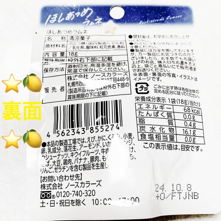 前ちゃん💙 on LIPS 「ノースカラーズ ほしあつめラムネ⭐️🍋レモン味⭐️🍋 内容量:..」(2枚目)