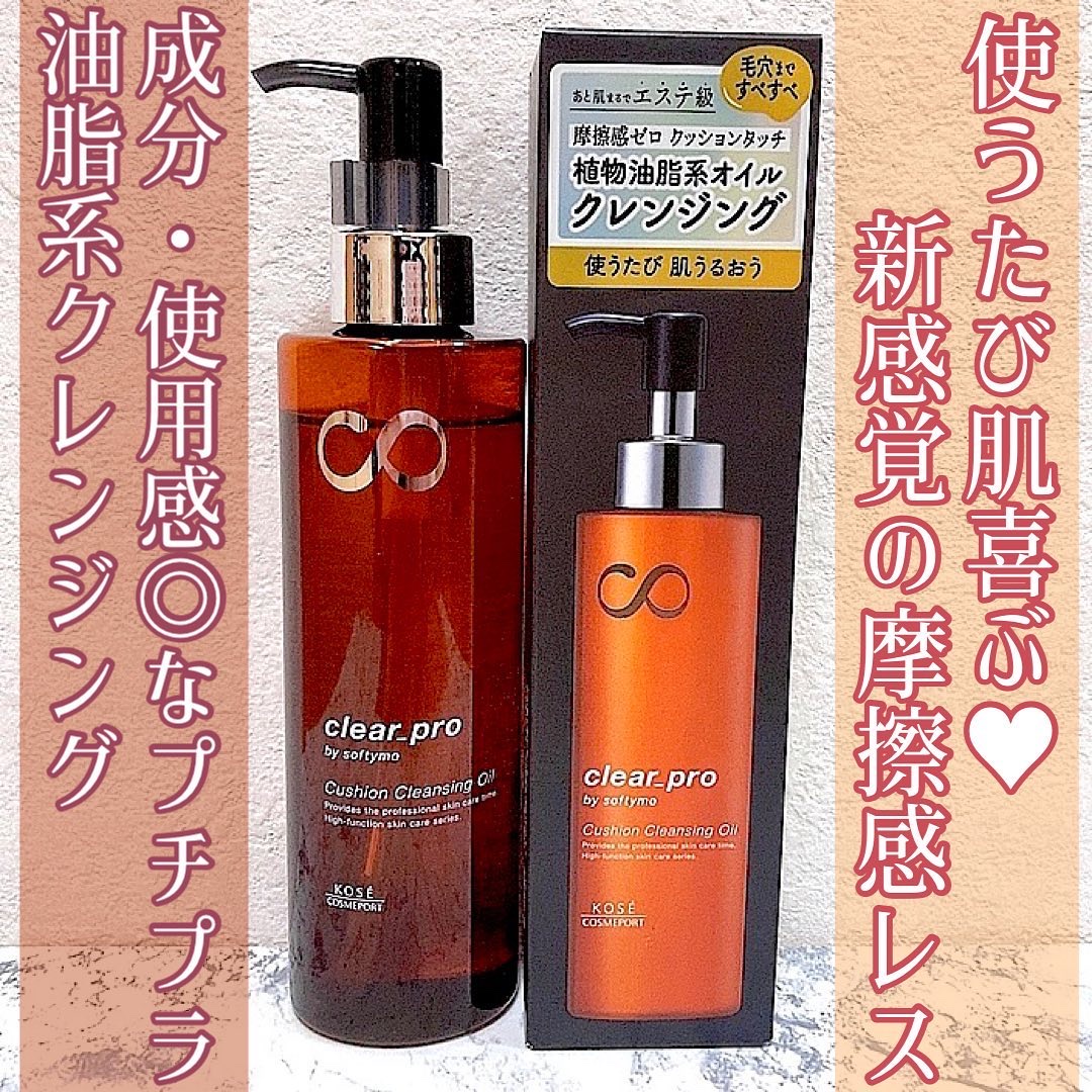 ソフティモ クリアプロ クッションクレンジングオイル/ソフティモ/オイルクレンジングを使ったクチコミ（1枚目）
