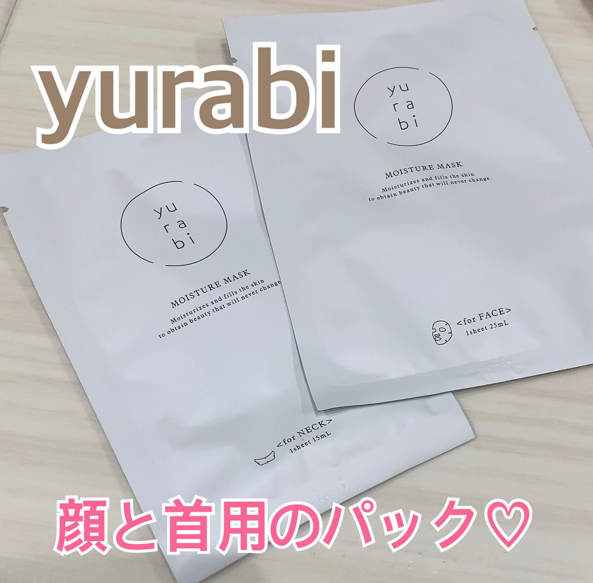 ゆらび モイストリッチマスク/yurabi/シートマスク・パックを使ったクチコミ(1枚目)