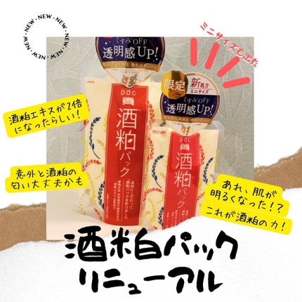 ワフードメイド 酒粕パック/pdc/洗い流すパック・マスクを使ったクチコミ(1枚目)