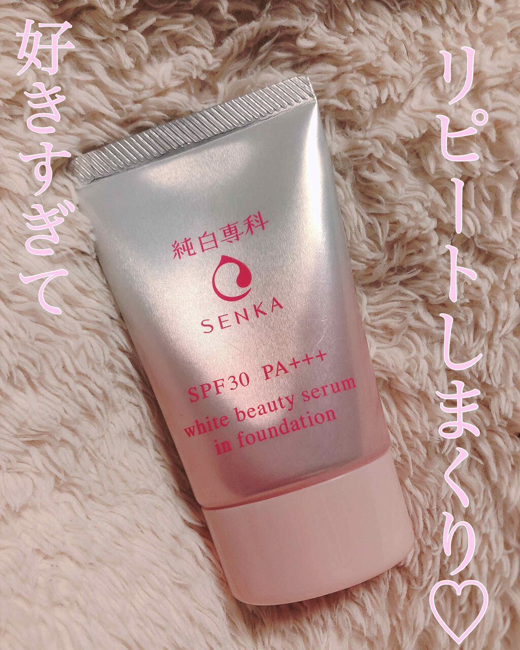 純白専科　すっぴん色づく美容液フォンデュ/SENKA（専科）/リキッドファンデーションを使ったクチコミ（1枚目）