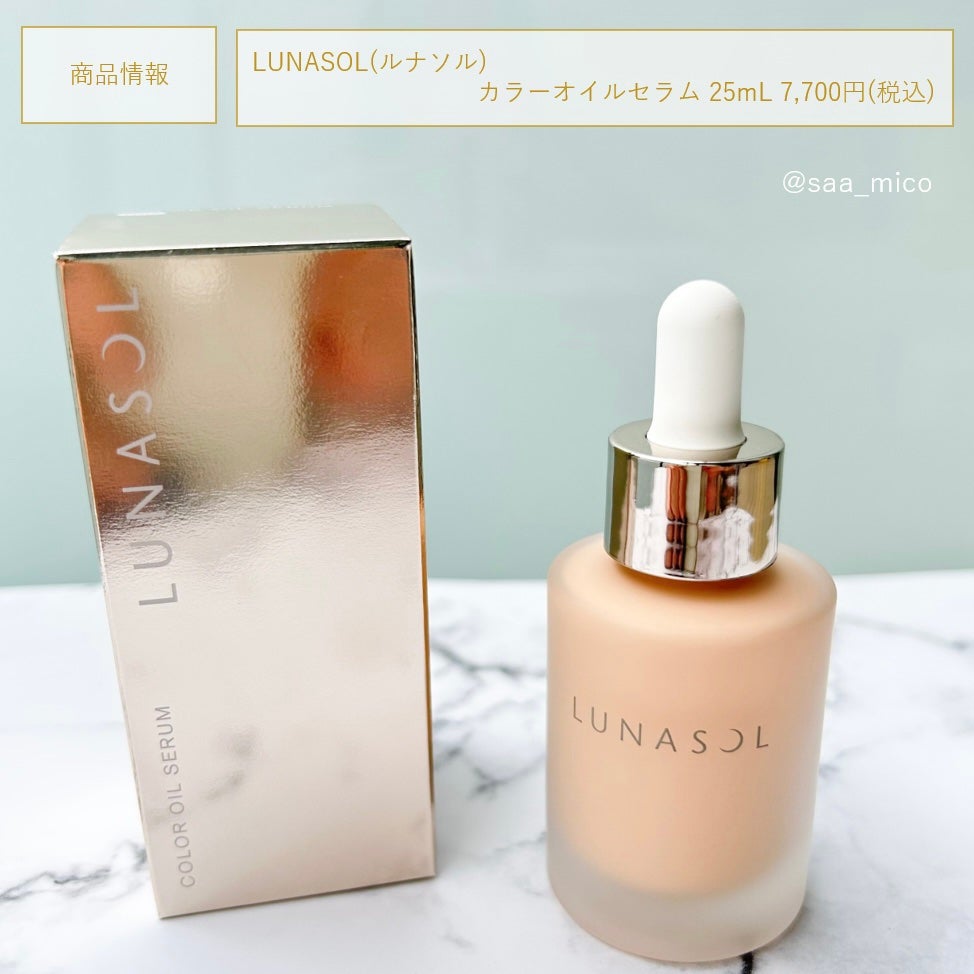 ルナソル カラーオイル セラム/LUNASOL/リキッドファンデーションを使ったクチコミ(5枚目)