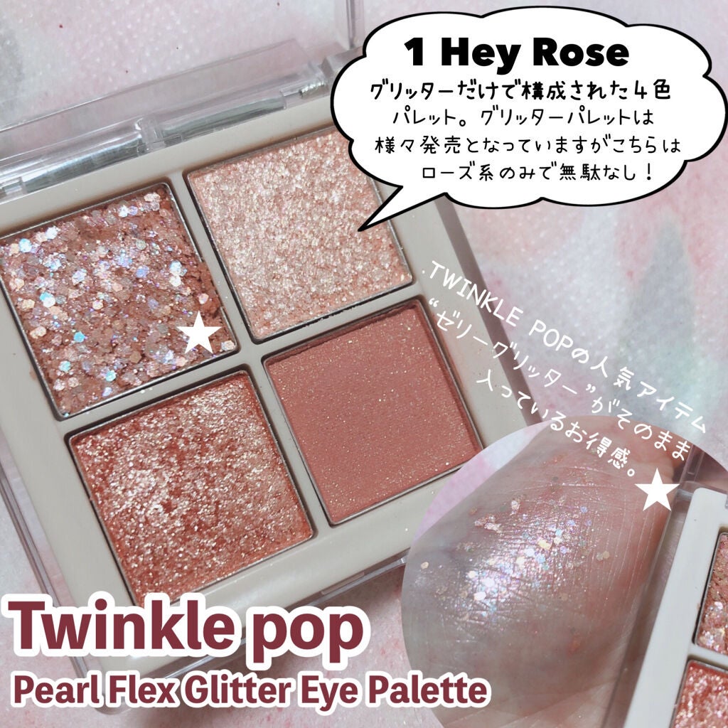 TWINKLE POP Pearl Flex Glitter Eye Palette/CLIO/アイシャドウパレットを使ったクチコミ(6枚目)