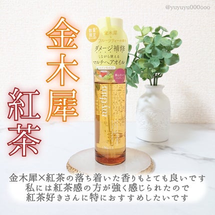 マルチユースヘアオイル シャインモイスト/mythm/ヘアオイルを使ったクチコミ(4枚目)