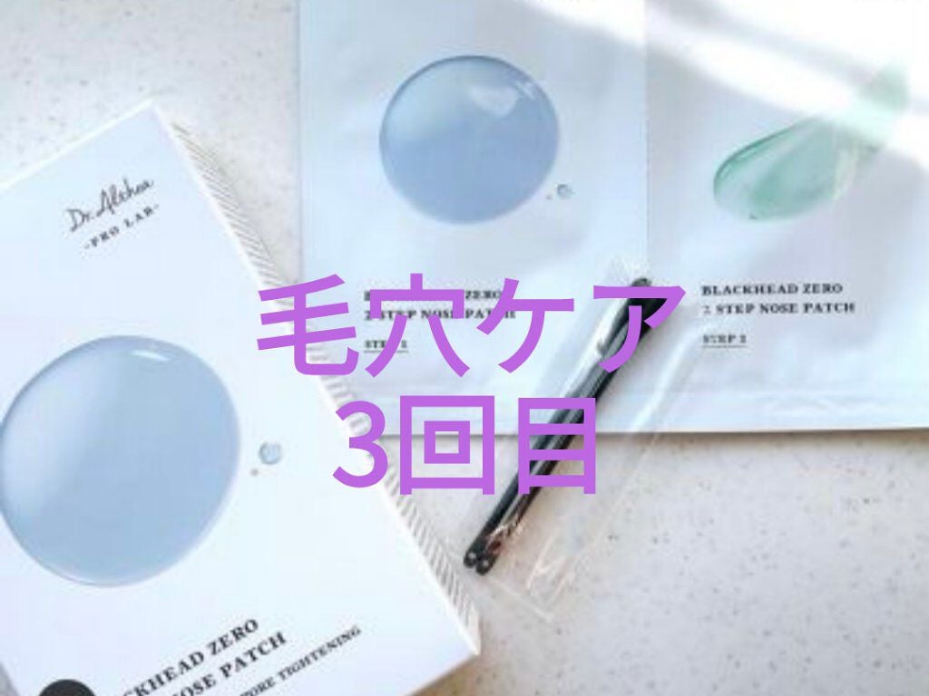 ブラック ヘッド ゼロ 2ステップ ノーズ パッチ/Dr.Althea/シートマスク・パックを使ったクチコミ(1枚目)