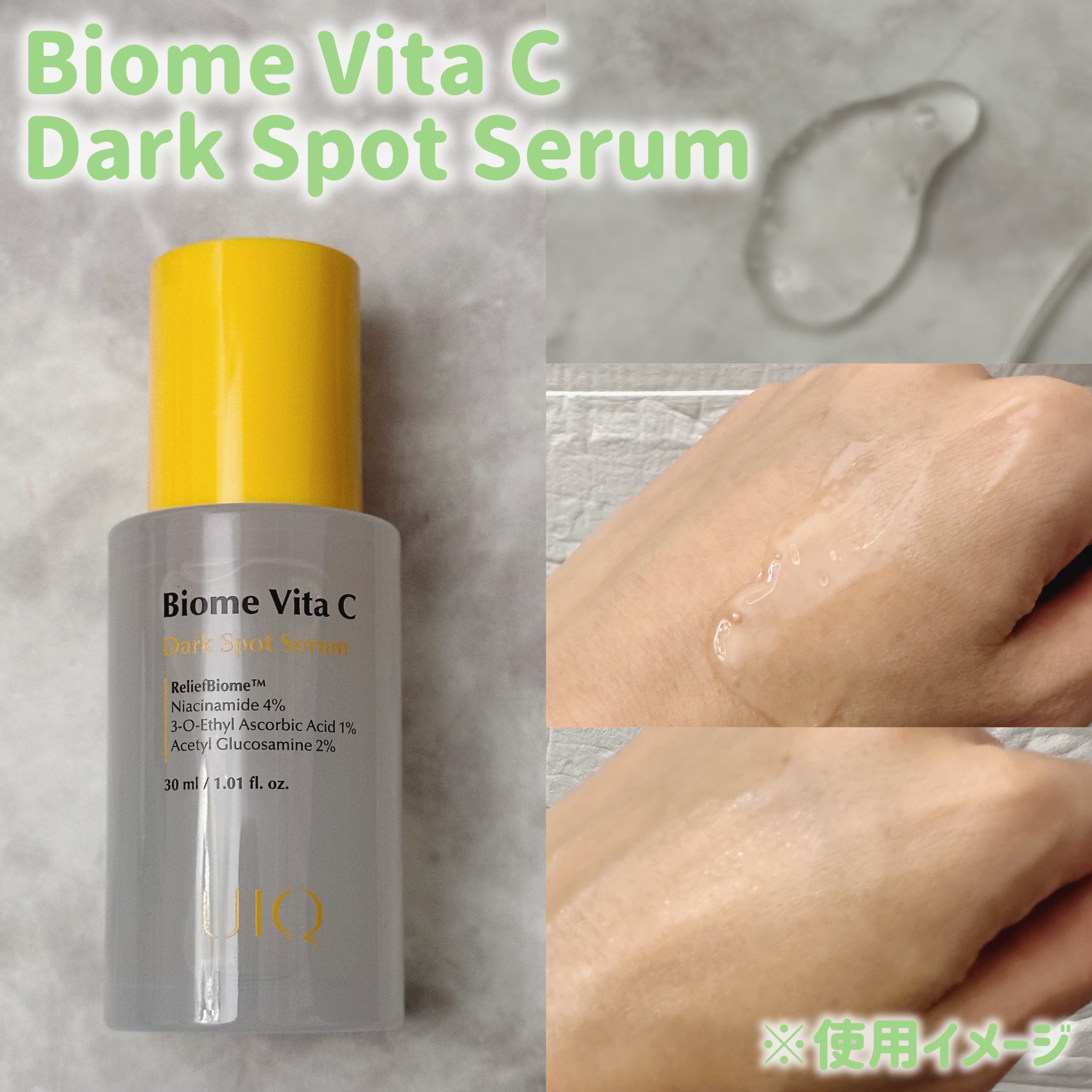 バイオームビタCダークスポットセラム/UIQ/美容液を使ったクチコミ（3枚目）