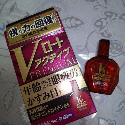 ロートVアクティブ(医薬品)/ロート製薬/その他を使ったクチコミ(3枚目)