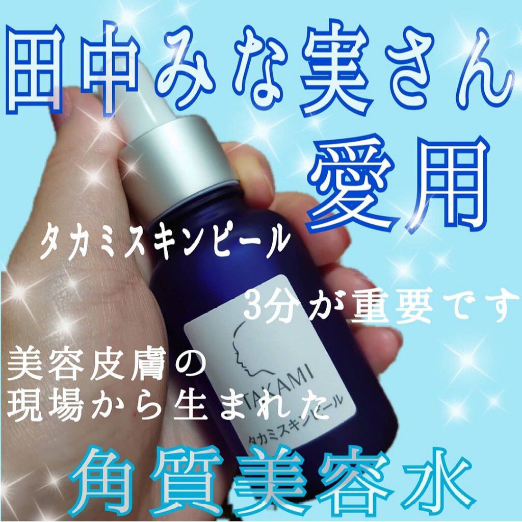 タカミスキンピール/タカミ/ブースター・導入液を使ったクチコミ(1枚目)
