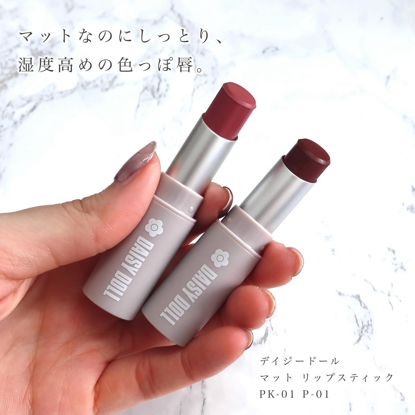 マットリップスティック P-01 ヴィランフィグ/DAISY DOLL by MARY QUANT/口紅を使ったクチコミ（2枚目）