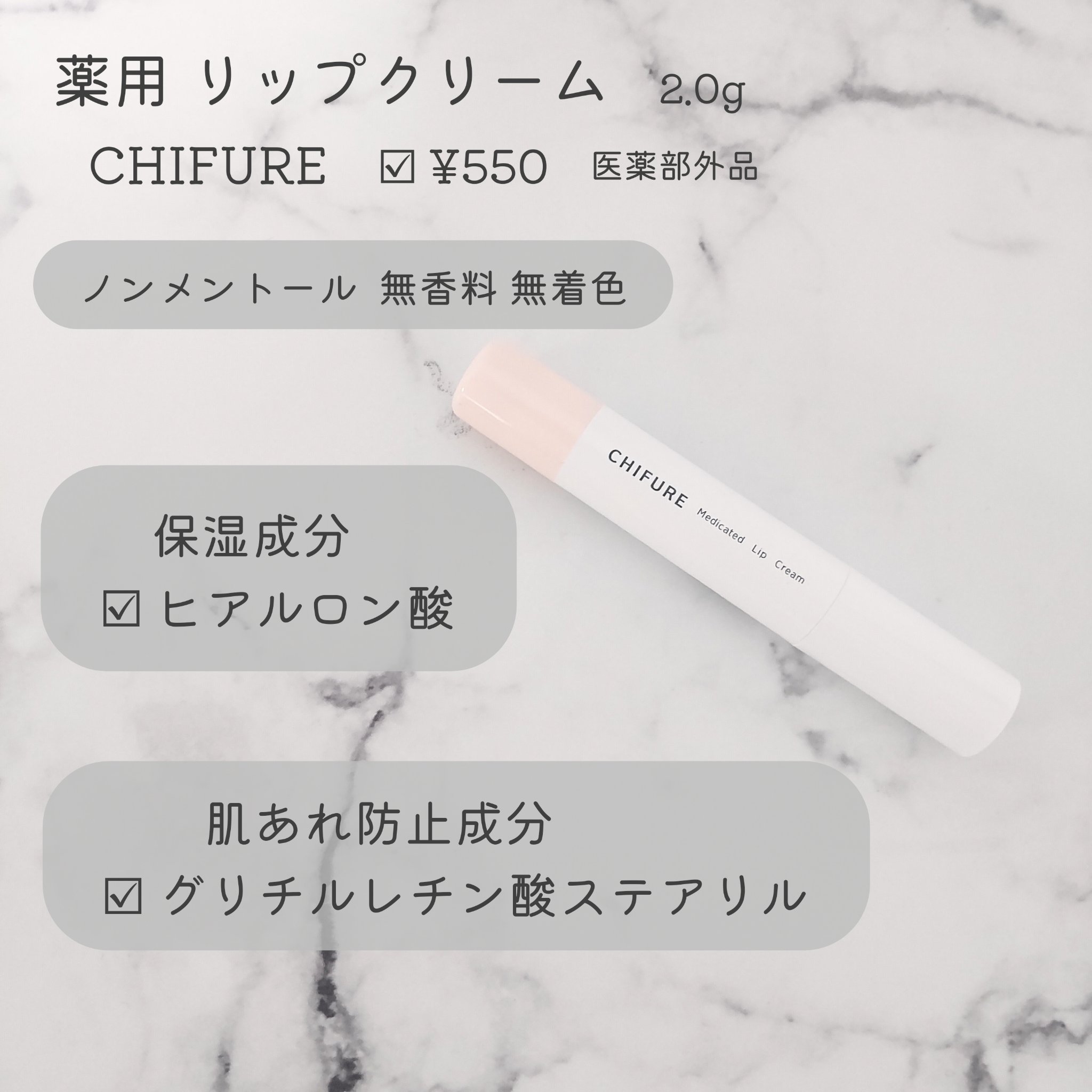 薬用 リップ クリーム/ちふれ/リップクリームを使ったクチコミ（1枚目）