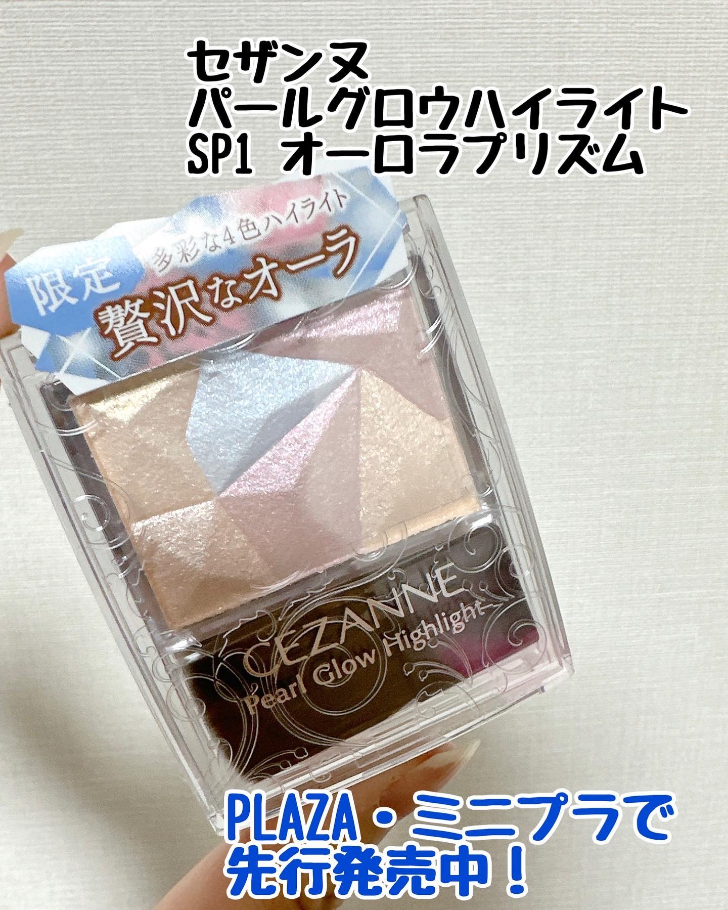 パールグロウハイライト/CEZANNE/ハイライト・シェーディングを使ったクチコミ（2枚目）