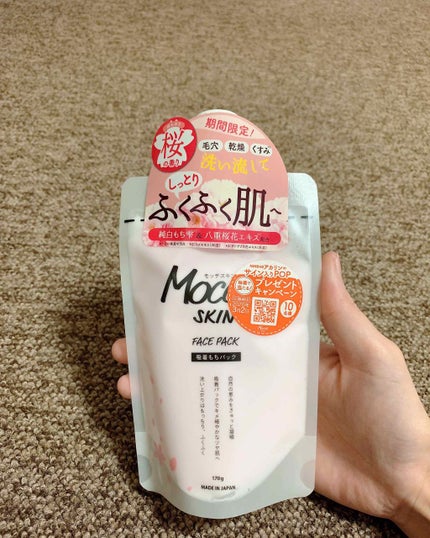 モッチスキン吸着もちパック/MoccHi SKIN/洗い流すパック・マスクを使ったクチコミ(1枚目)