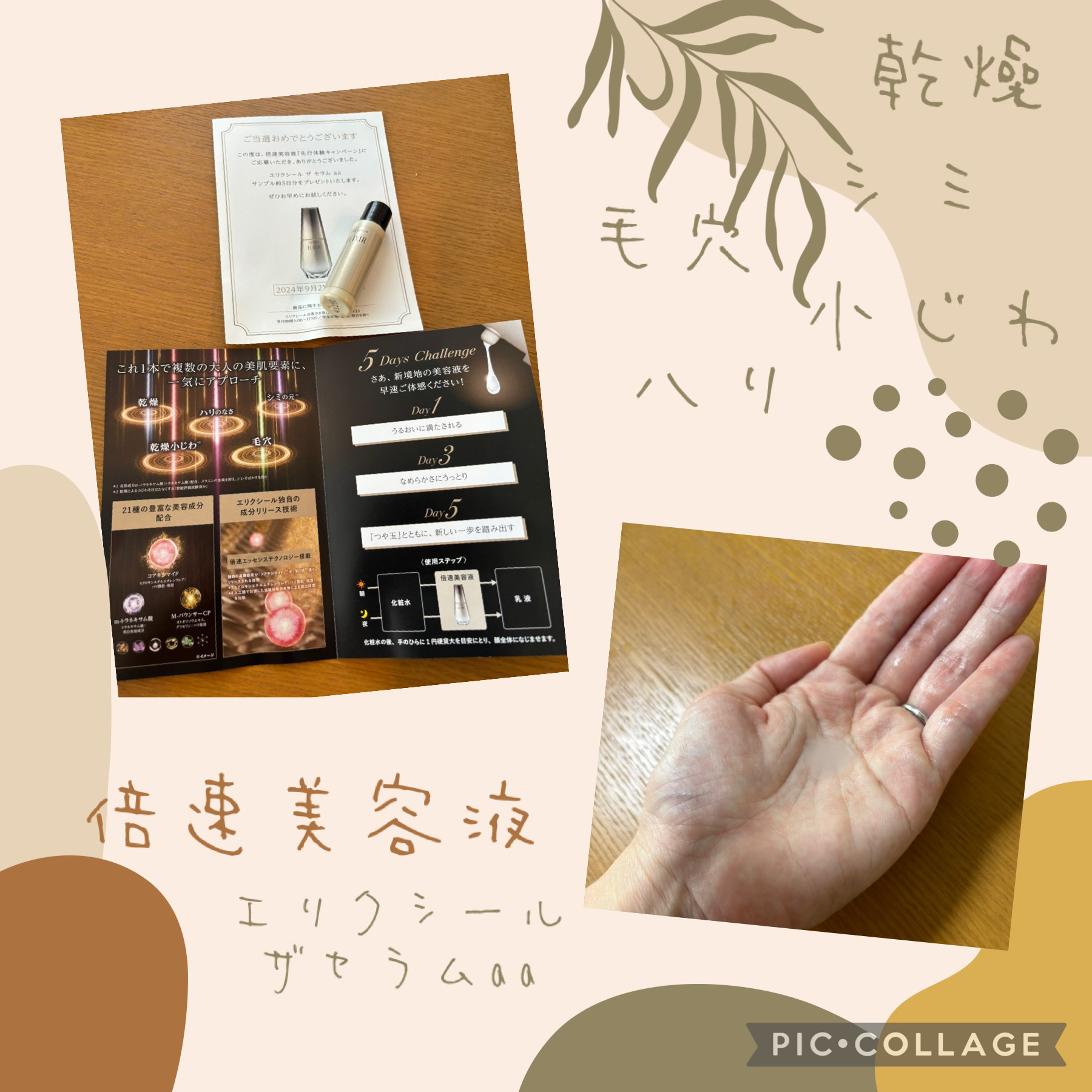 エリクシール　ザ セラム aa（医薬部外品）/エリクシール/美容液を使ったクチコミ（1枚目）