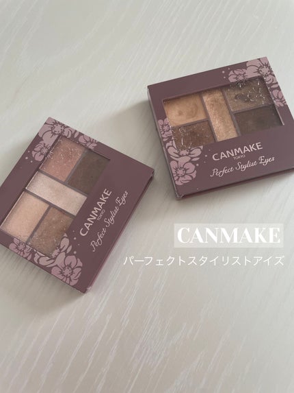 パーフェクトスタイリストアイズ/キャンメイク/アイシャドウパレットを使ったクチコミ(1枚目)