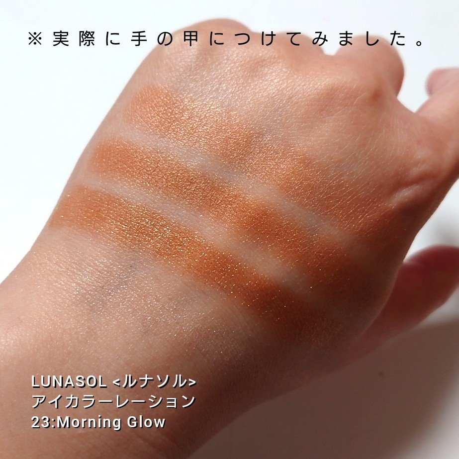 アイカラーレーション/LUNASOL/アイシャドウパレットを使ったクチコミ（3枚目）