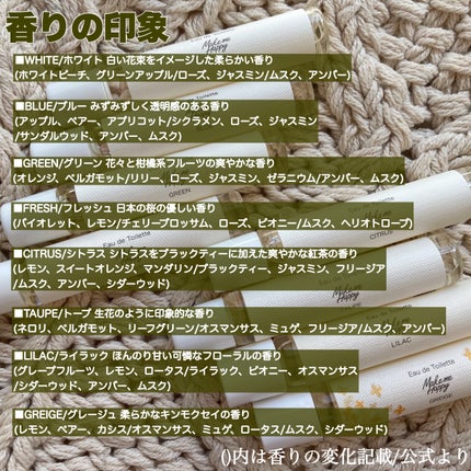 メイクミーハッピー オードトワレ GREEN/キャンメイク/香水(レディース)を使ったクチコミ(2枚目)