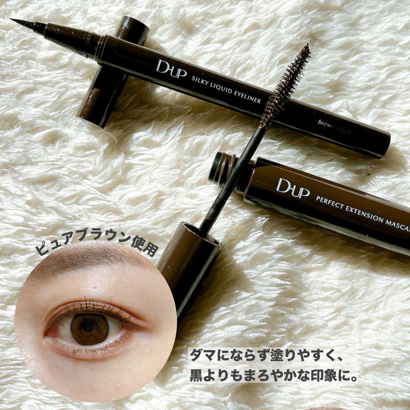パーフェクトエクステンション マスカラ/D-UP/マスカラを使ったクチコミ(4枚目)