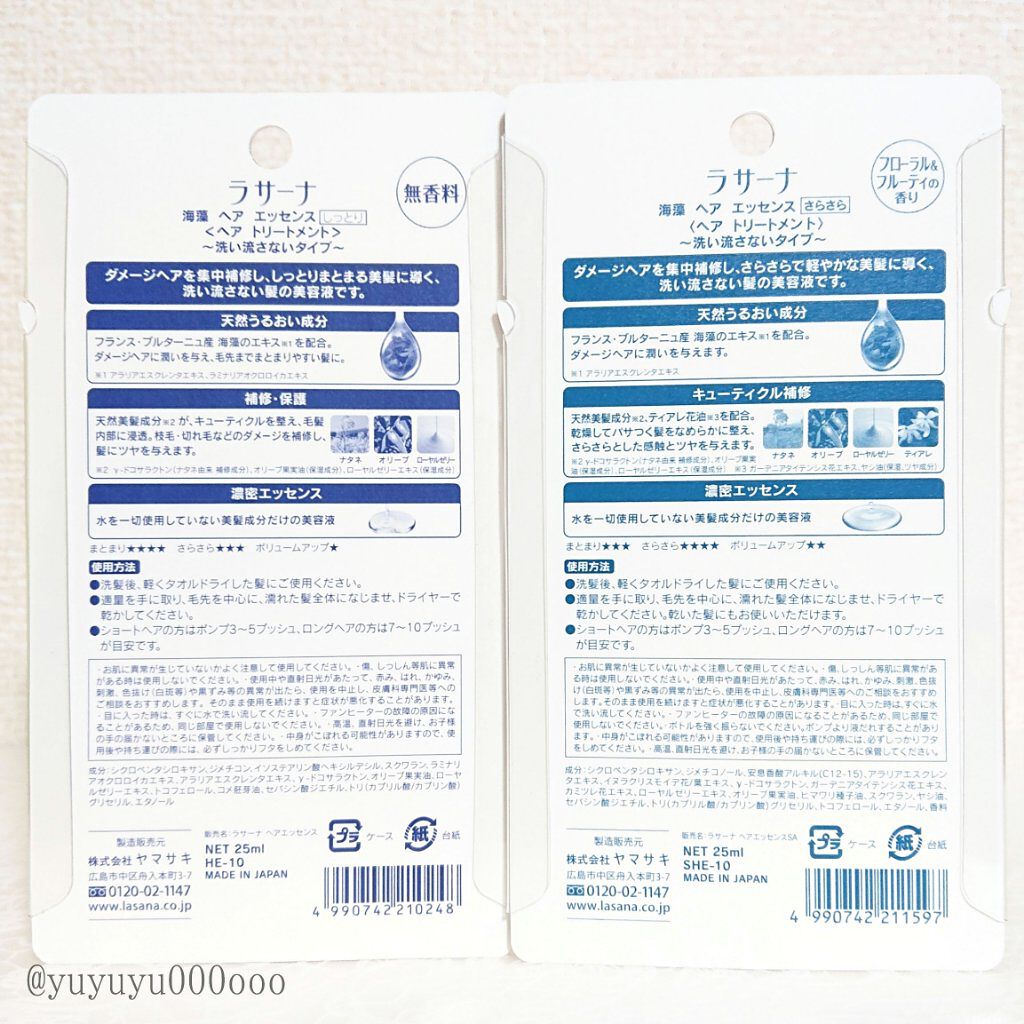 海藻 ヘア エッセンス しっとり/ラサーナ/ヘアオイルを使ったクチコミ（3枚目）