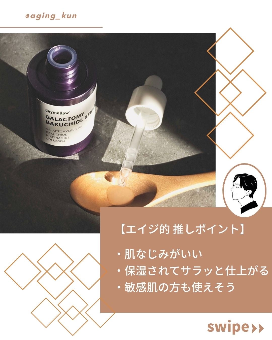 ガラクトミーバクチオールセラム/daymellow’/美容液を使ったクチコミ(3枚目)