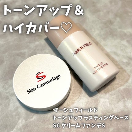 マーシュフィールド SC クリームファンデS/マーシュ・フィールド/クリーム・エマルジョンファンデーションを使ったクチコミ(1枚目)