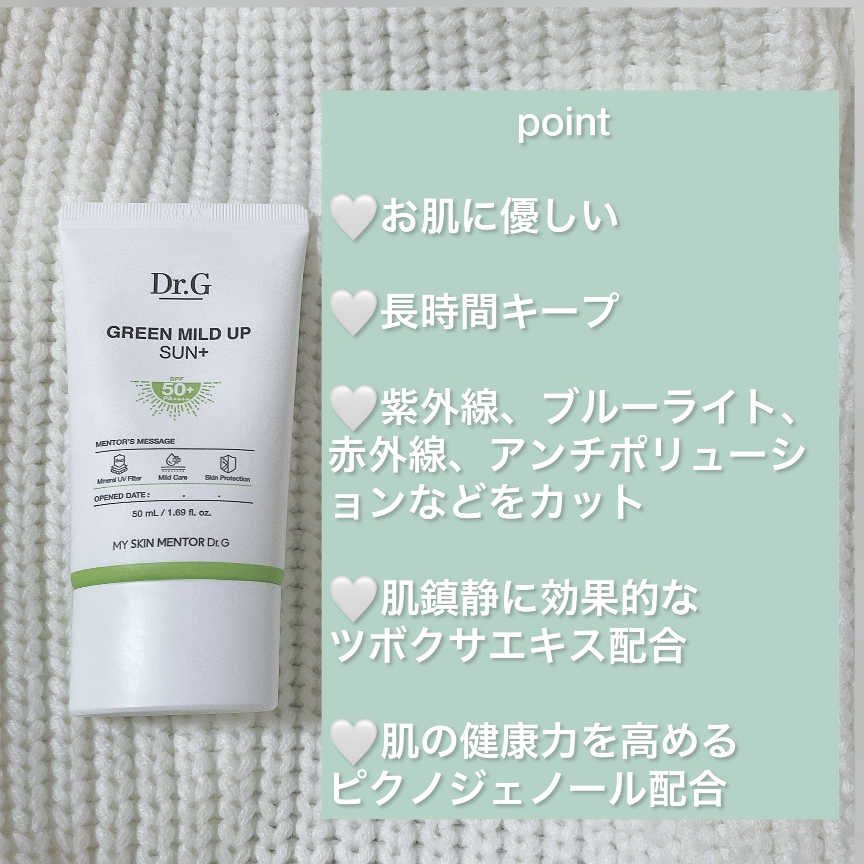 グリーンマイルドアップサンプラス/Dr.G/日焼け止めクリームを使ったクチコミ（2枚目）