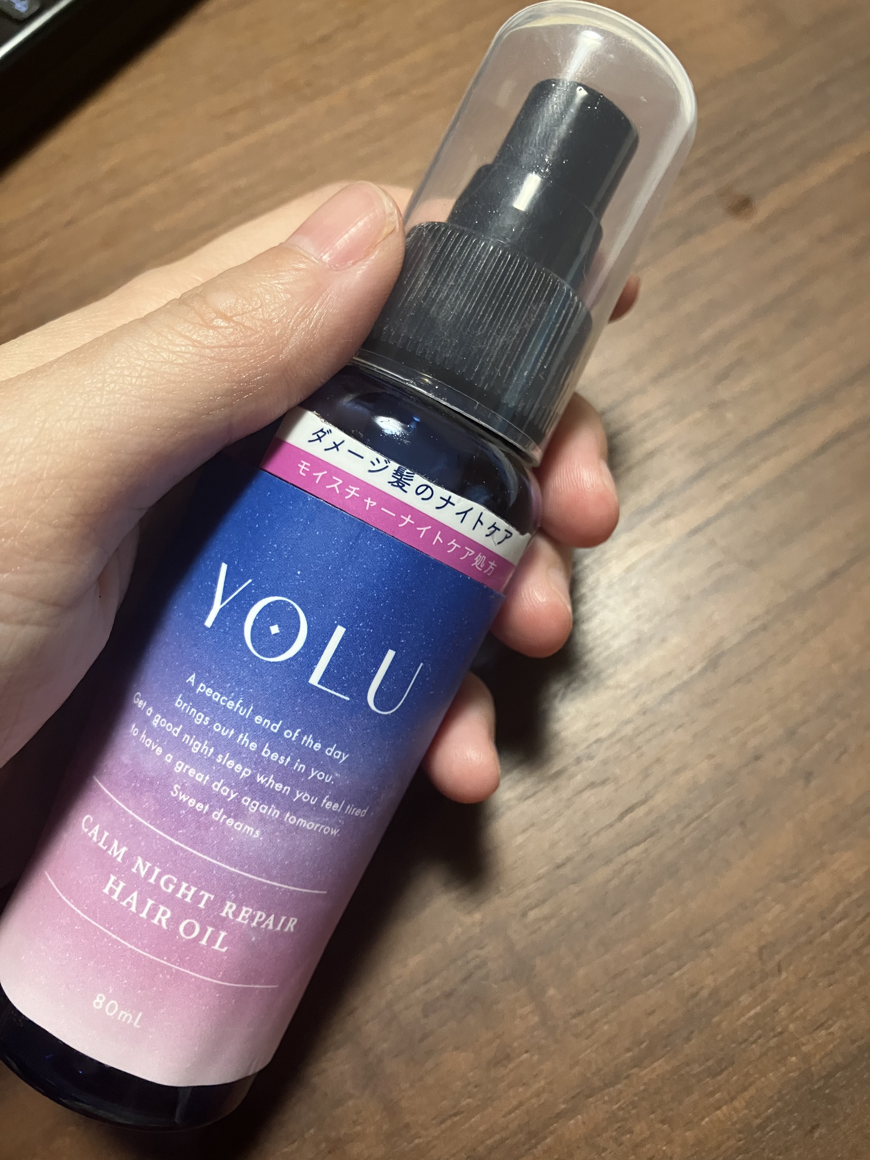 【使った商品】
YOLU
カームナイトリペアヘアオイル
80ml

【香り】
ベルガモット＆カシスの香り
とありますが、リラックスできる優しい香りです

【テクスチャ】
脂っこいかも
サラサラではなく少しベタつきます

【どんな人におすすめ
