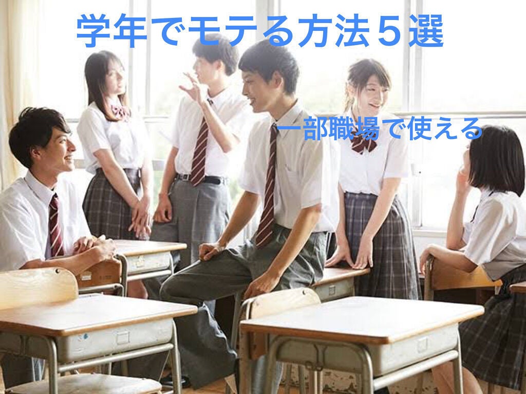 雪白城❄️雪色 TikTokも見てね! on LIPS 「こんにちは😃雪白城❄️雪色です!今日は,男子にモテる方法五選を..」(1枚目)