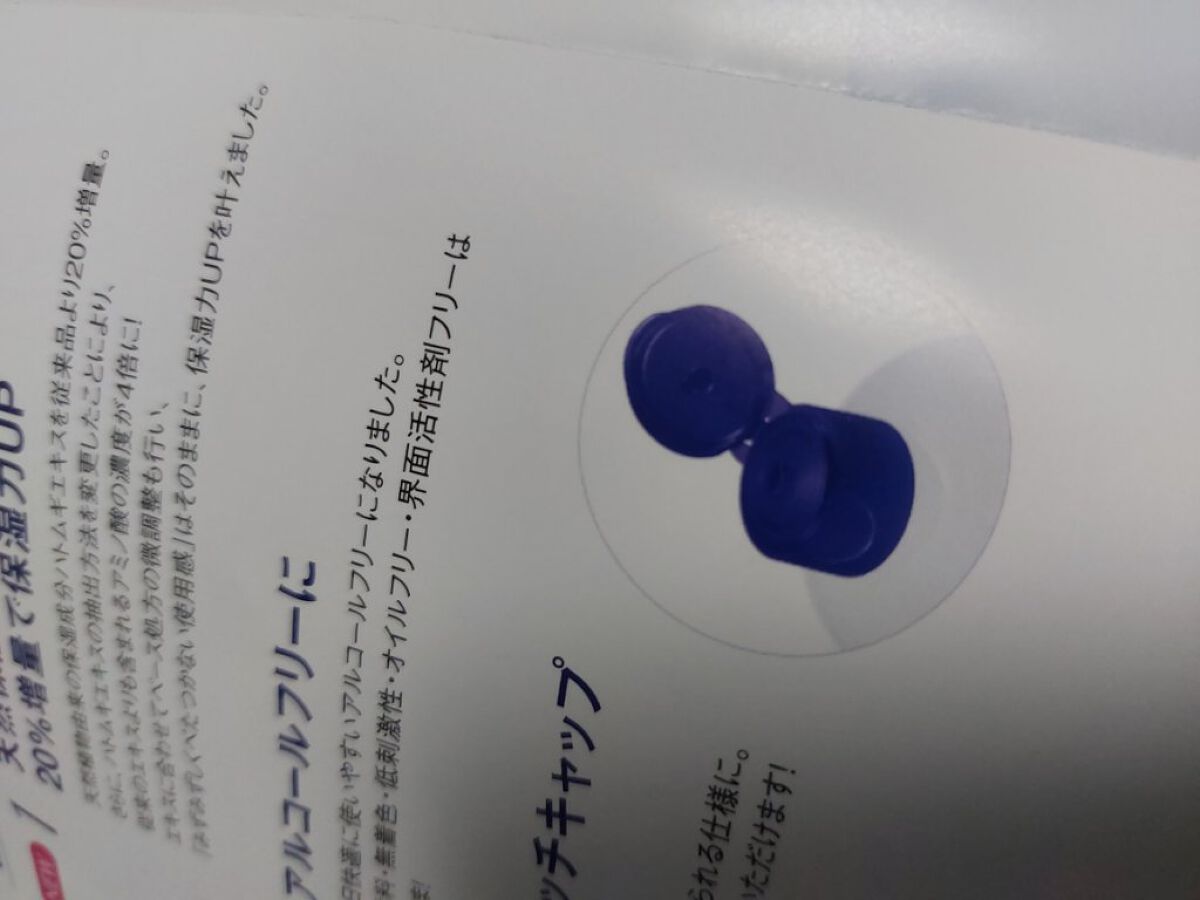 ハトムギ化粧水(ナチュリエ スキンコンディショナー R )/ナチュリエ/化粧水を使ったクチコミ（2枚目）