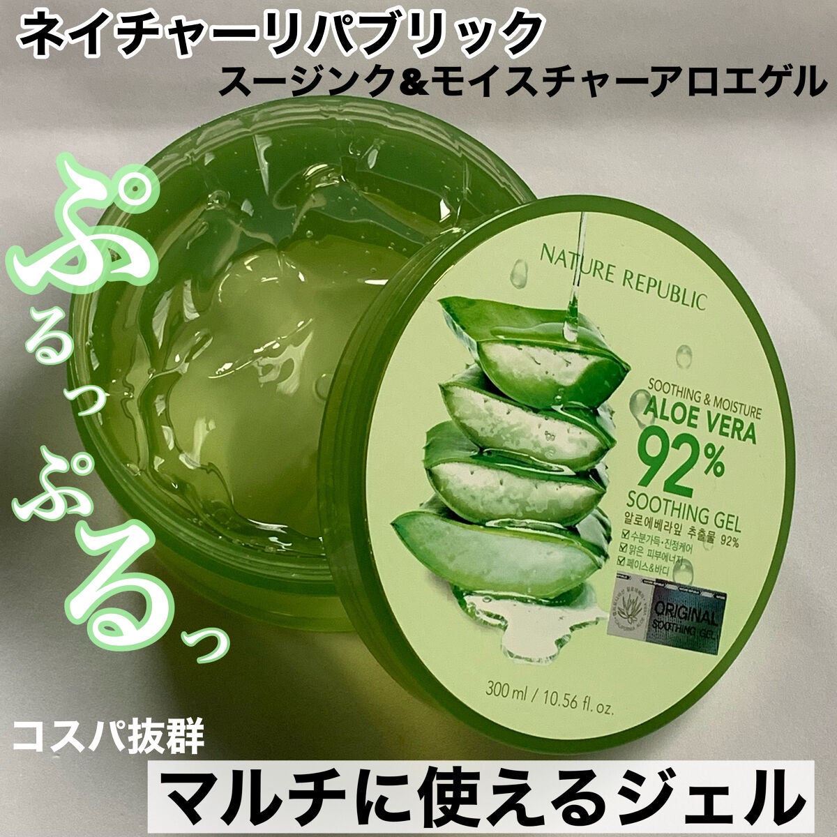 マイルド&モイスチャーアロエジェル/ネイチャーリパブリック/ボディローションを使ったクチコミ(1枚目)