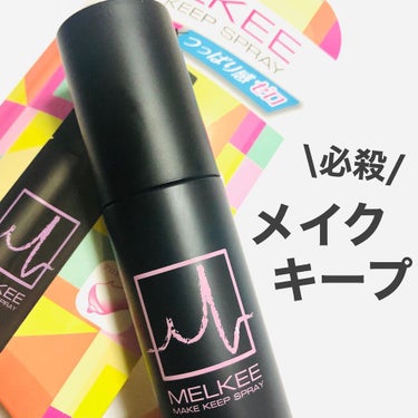 MELKEEメイクキープスプレー/MELKEE /ミスト状化粧水を使ったクチコミ（1枚目）