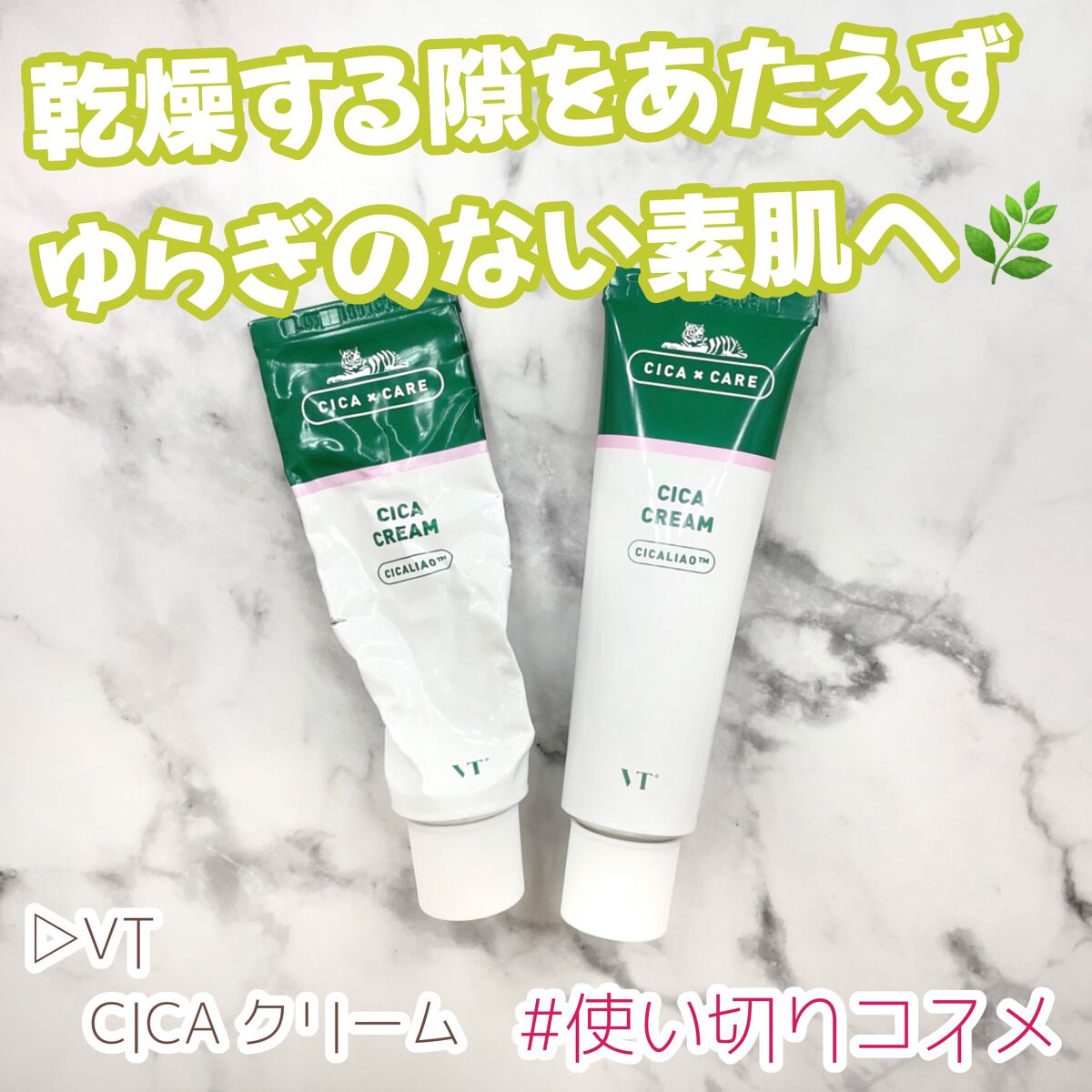 CICA クリーム/VT/フェイスクリームを使ったクチコミ(1枚目)