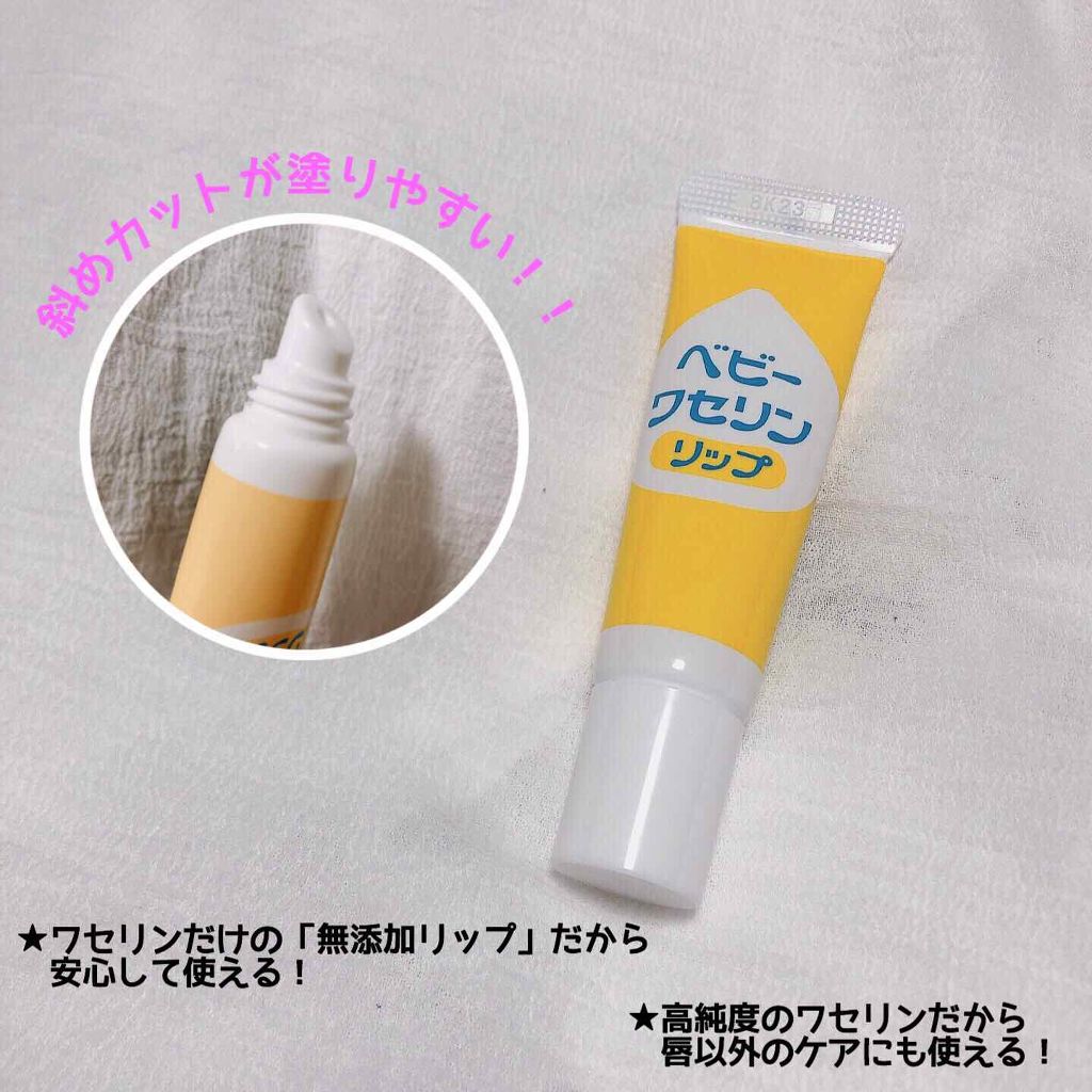 ベビーワセリンリップ/健栄製薬/リップクリームを使ったクチコミ（2枚目）