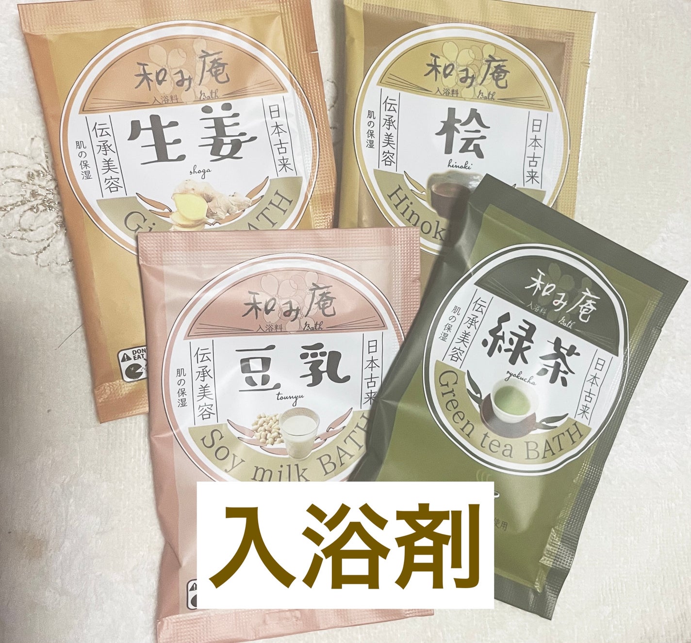 豆乳の湯/和み庵/無機塩系入浴剤を使ったクチコミ(1枚目)