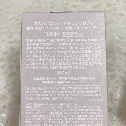 イドラクラリティ 薬用 トリートメント エッセンス ウォーター/DECORTÉ/化粧水を使ったクチコミ(4枚目)