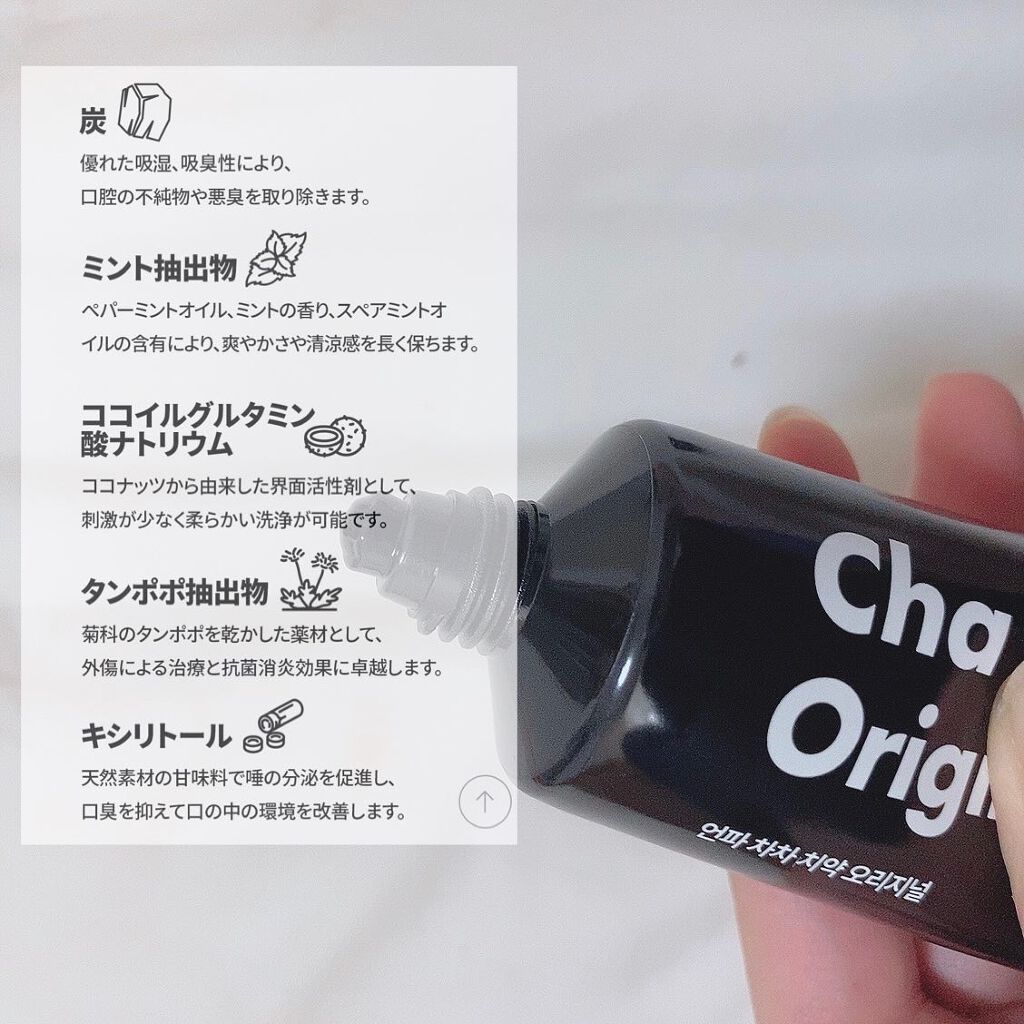 Cha Cha Charcoal Black Toothpaste/chacha/歯磨き粉を使ったクチコミ(2枚目)