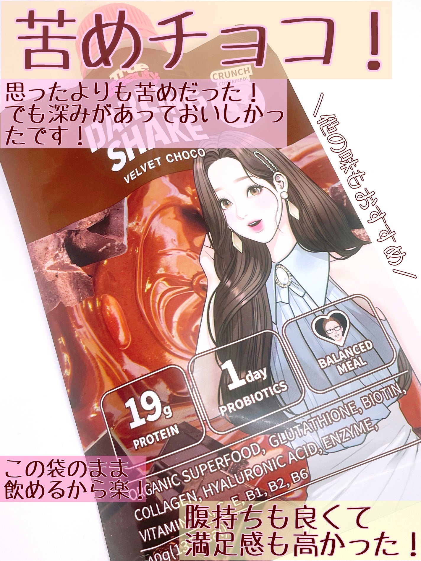 トゥルービューティーダーリンシェイク/all my things/その他プロテインを使ったクチコミ(3枚目)