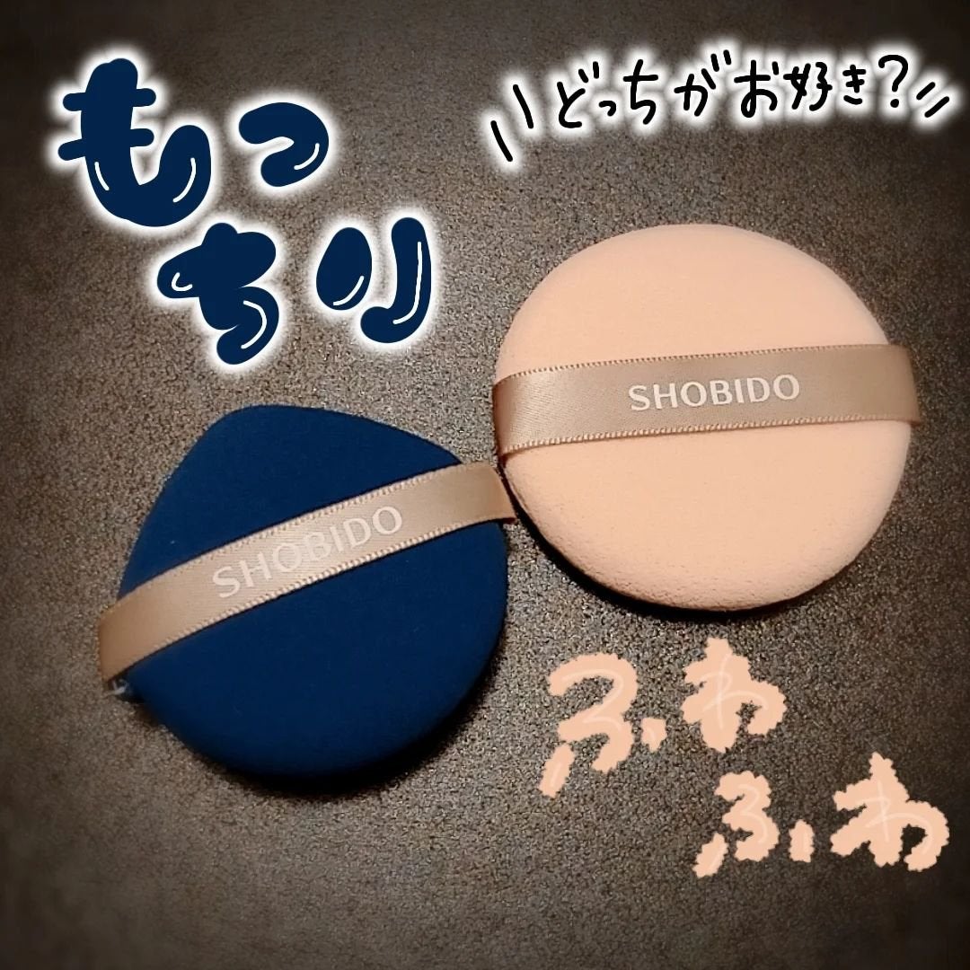 マルチファンデーションパフ/SHOBIDO/パフ・スポンジを使ったクチコミ(1枚目)