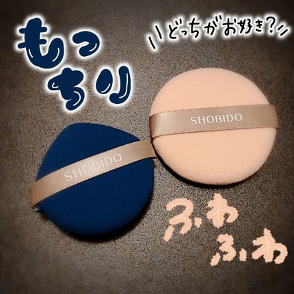マルチファンデーションパフ/SHOBIDO/パフ・スポンジを使ったクチコミ(1枚目)