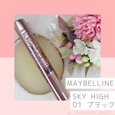 スカイハイ/MAYBELLINE NEW YORK/マスカラを使ったクチコミ（1枚目）