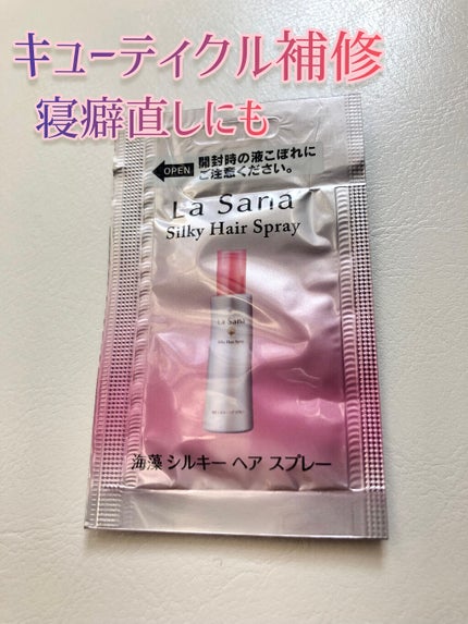 海藻 シルキー ヘア スプレー/ラサーナ/ヘアスプレーを使ったクチコミ(1枚目)
